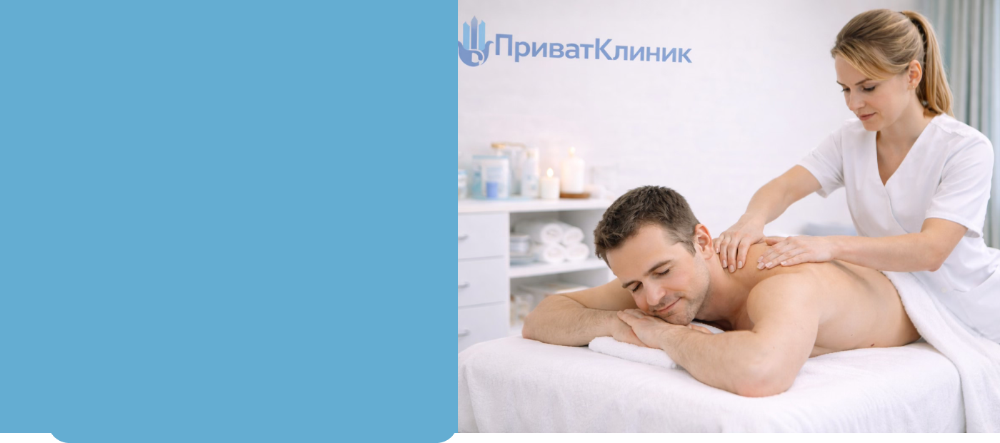 Массаж